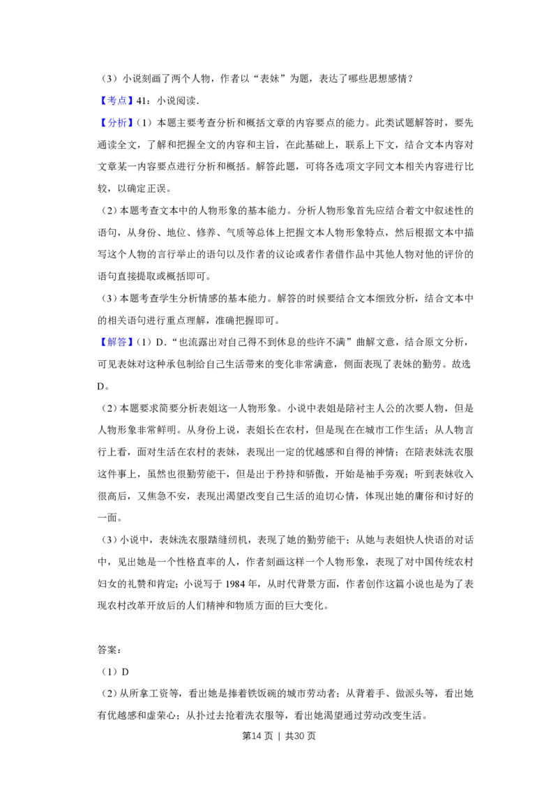 2019年高考语文试卷（江苏）（解析卷）_语文历年高考真题_新&middot;PDF版2008-2025&middot;高考语文真题_语文（按省份分类）2008-2025_2008-2025&middot;（江苏）语文高考真题