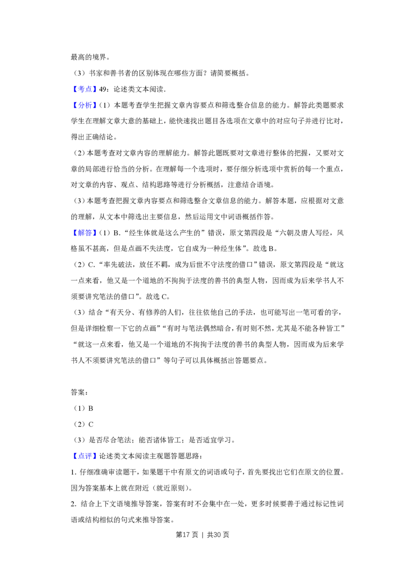 2019年高考语文试卷（江苏）（解析卷）_语文历年高考真题_新&middot;PDF版2008-2025&middot;高考语文真题_语文（按省份分类）2008-2025_2008-2025&middot;（江苏）语文高考真题