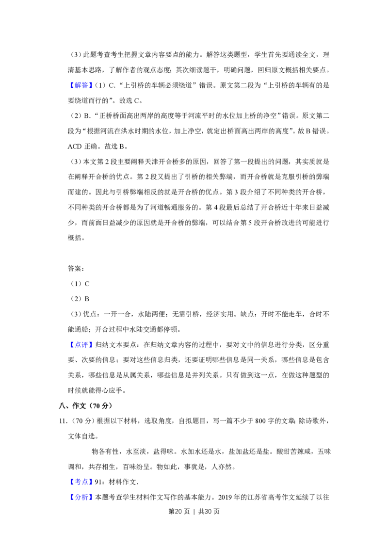 2019年高考语文试卷（江苏）（解析卷）_语文历年高考真题_新&middot;PDF版2008-2025&middot;高考语文真题_语文（按省份分类）2008-2025_2008-2025&middot;（江苏）语文高考真题