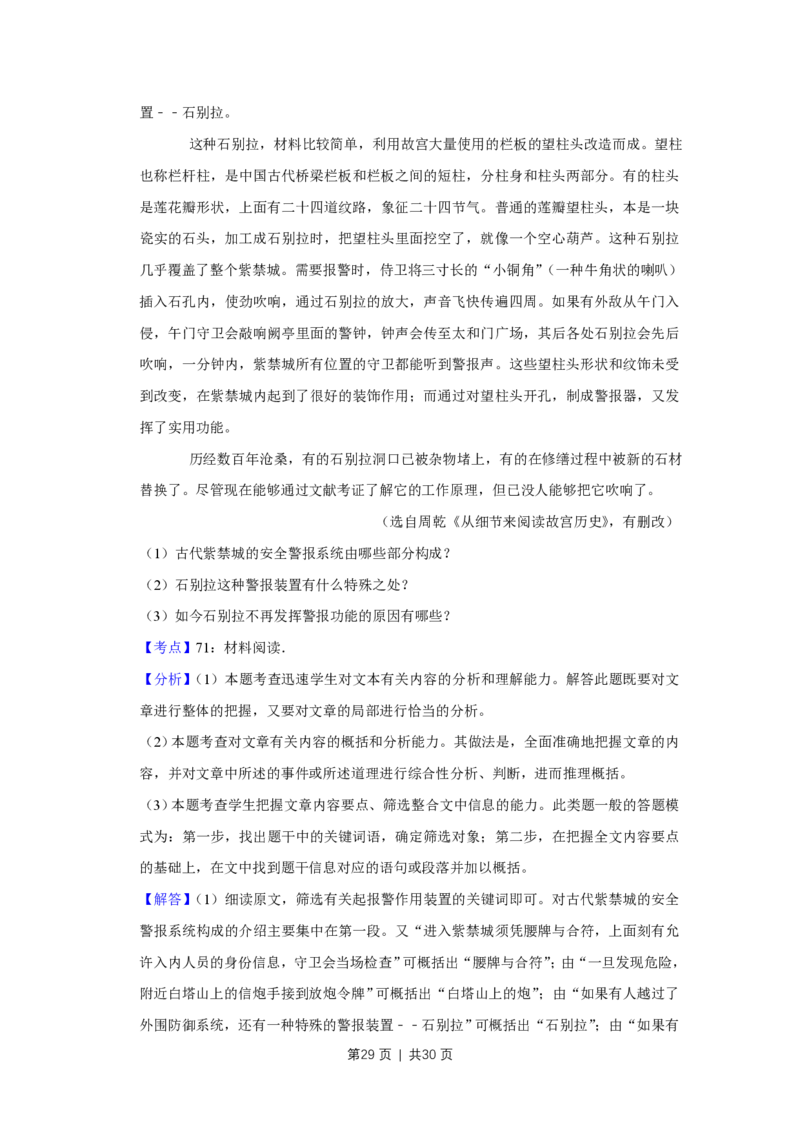 2019年高考语文试卷（江苏）（解析卷）_语文历年高考真题_新&middot;PDF版2008-2025&middot;高考语文真题_语文（按省份分类）2008-2025_2008-2025&middot;（江苏）语文高考真题