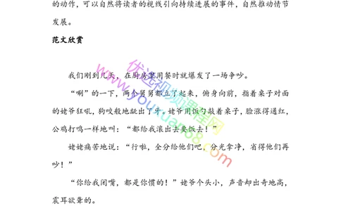 05.动作描写2：作用及方法（上）_小学生作文专项名师课合集16套小学~视频+PDF_027.完结平哥语文培优作文（阶段三）读写基础：描写方法