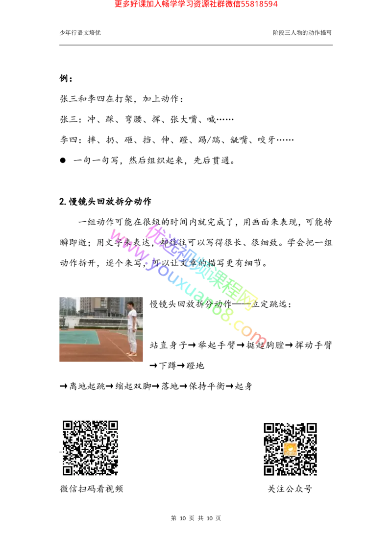 05.动作描写2：作用及方法（上）_小学生作文专项名师课合集16套小学~视频+PDF_027.完结平哥语文培优作文（阶段三）读写基础：描写方法