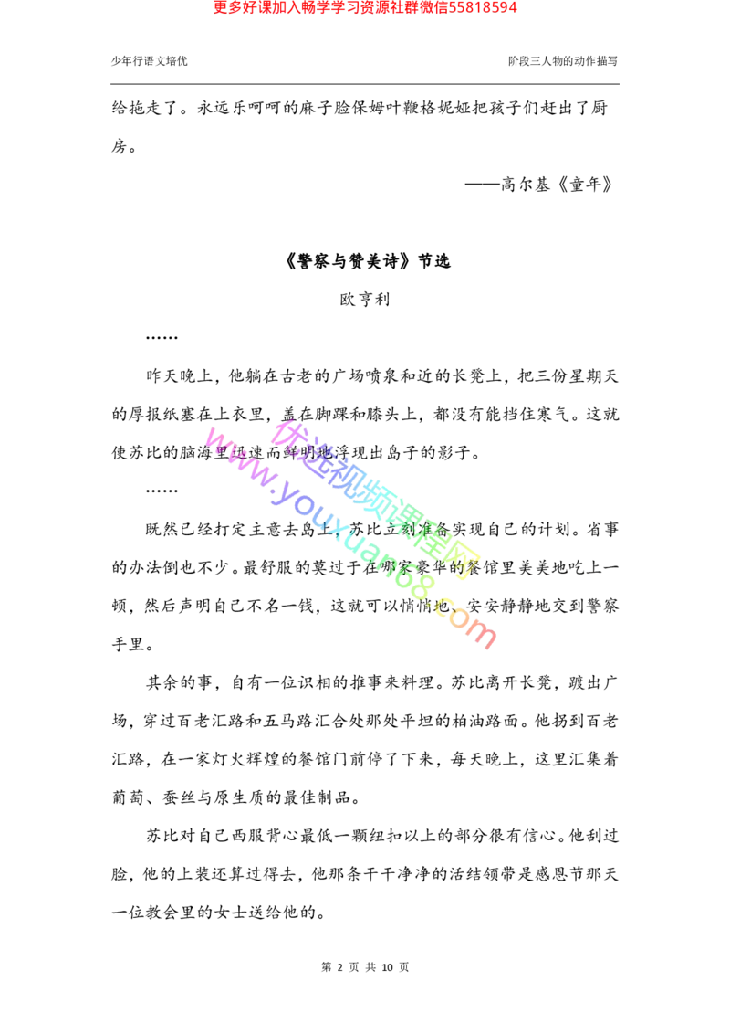 05.动作描写2：作用及方法（上）_小学生作文专项名师课合集16套小学~视频+PDF_027.完结平哥语文培优作文（阶段三）读写基础：描写方法