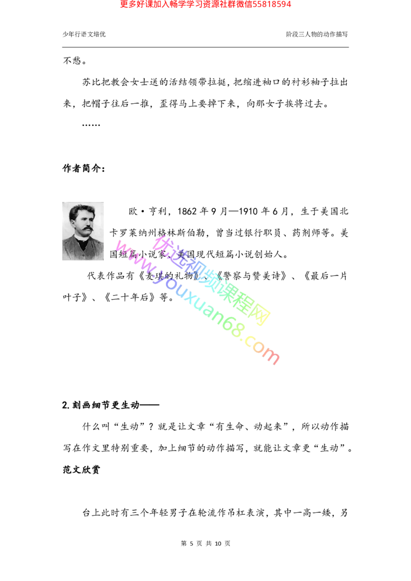 05.动作描写2：作用及方法（上）_小学生作文专项名师课合集16套小学~视频+PDF_027.完结平哥语文培优作文（阶段三）读写基础：描写方法