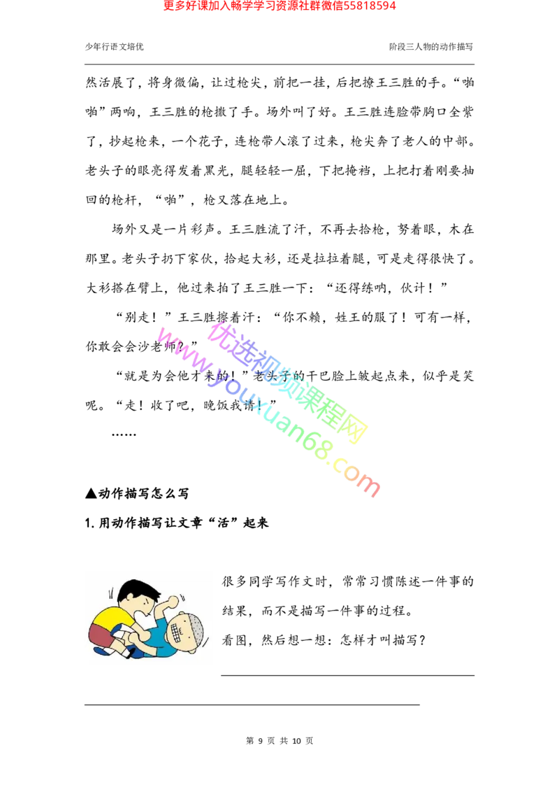 05.动作描写2：作用及方法（上）_小学生作文专项名师课合集16套小学~视频+PDF_027.完结平哥语文培优作文（阶段三）读写基础：描写方法