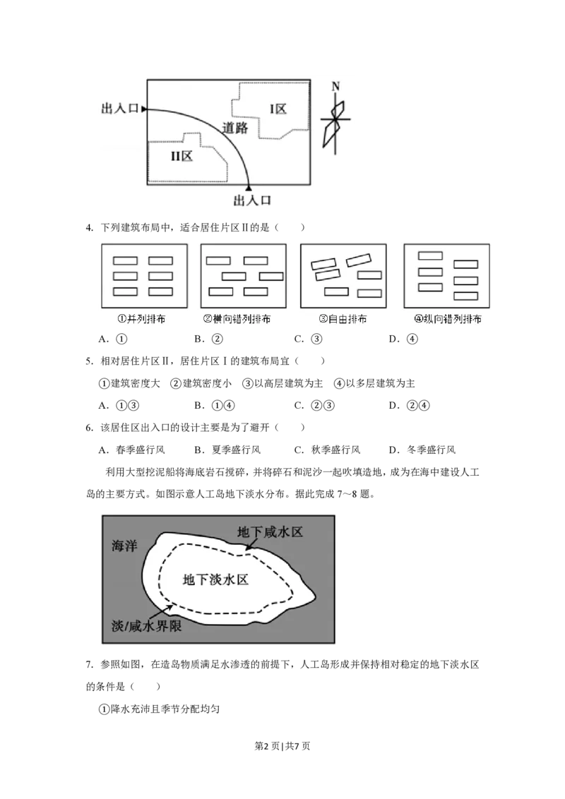 2020年高考地理试卷（新课标Ⅰ）（空白卷）_地理历年高考真题_新&middot;PDF版2008-2025&middot;高考地理真题_地理（按省份分类）2008-2025_2008-2025&middot;（湖北）地理高考真题