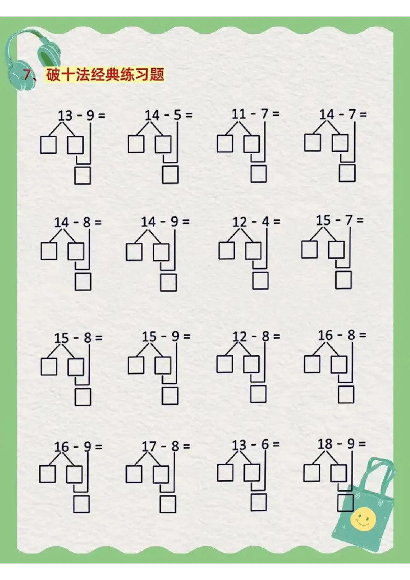 大班一年级必会凑十破十运算技巧8_幼小衔接数学