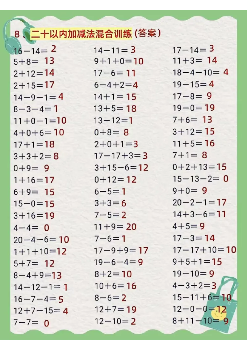 大班一年级必会凑十破十运算技巧8_幼小衔接数学