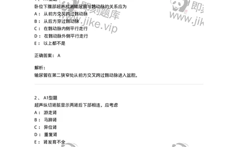 815027-专业实践能力强化练习-174665_军队文职(1)_01.军队文职真题-专业课_（全）版本一（历年真题+章节练习+模拟题）_医学影像技术(军队文职)_章节练习_题目+解析