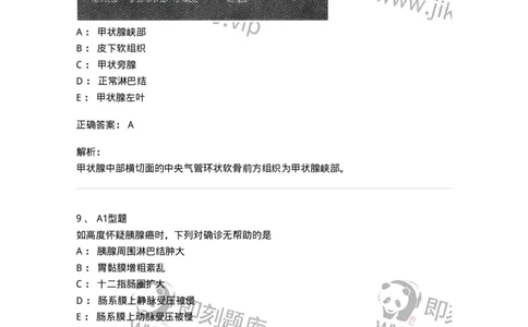 815027-专业实践能力强化练习-174665_军队文职(1)_01.军队文职真题-专业课_（全）版本一（历年真题+章节练习+模拟题）_医学影像技术(军队文职)_章节练习_题目+解析