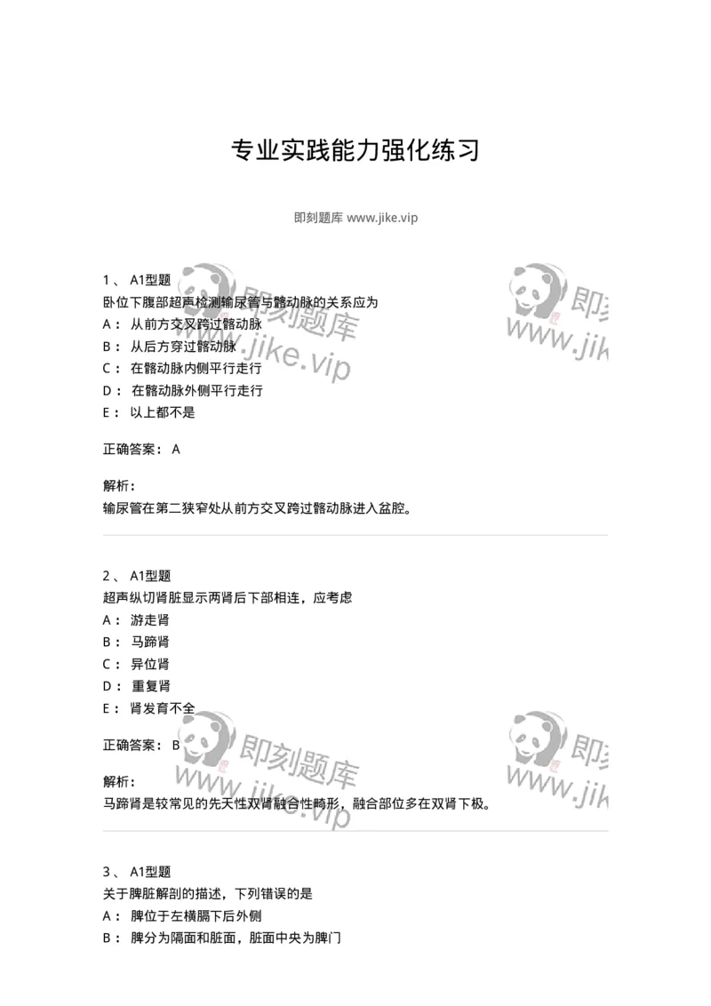 815027-专业实践能力强化练习-174665_军队文职(1)_01.军队文职真题-专业课_（全）版本一（历年真题+章节练习+模拟题）_医学影像技术(军队文职)_章节练习_题目+解析