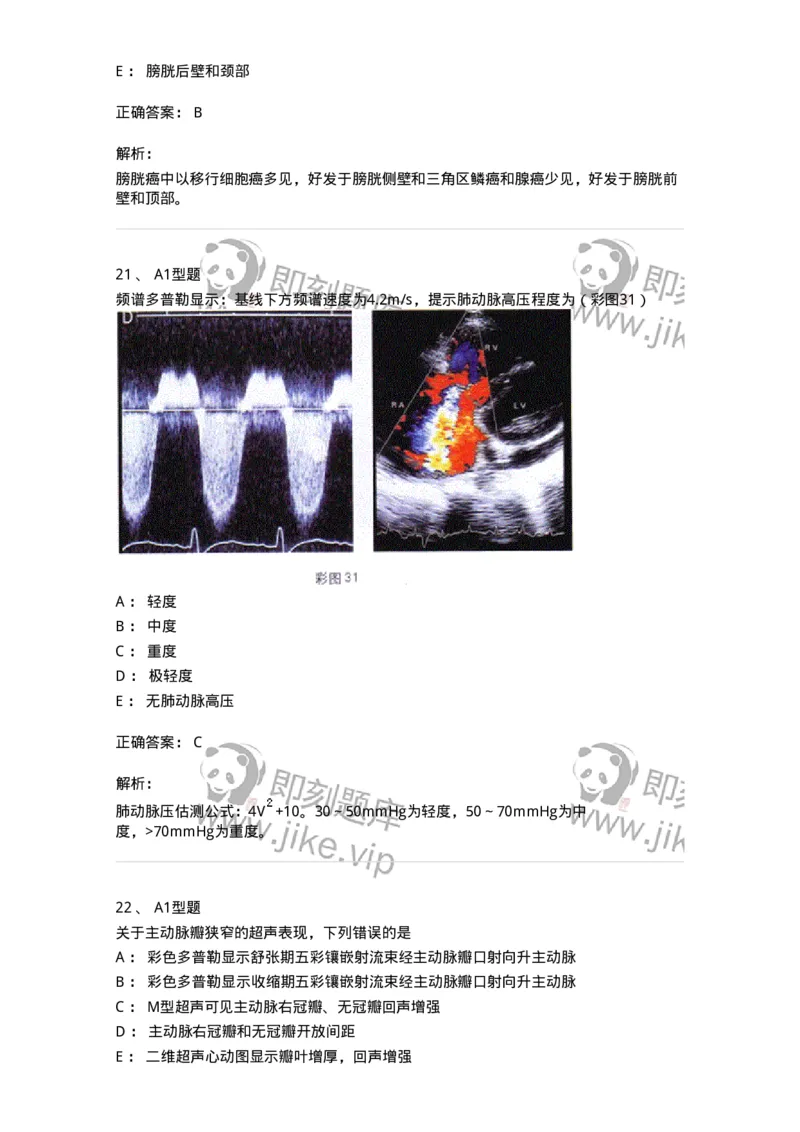 815027-专业实践能力强化练习-174665_军队文职(1)_01.军队文职真题-专业课_（全）版本一（历年真题+章节练习+模拟题）_医学影像技术(军队文职)_章节练习_题目+解析