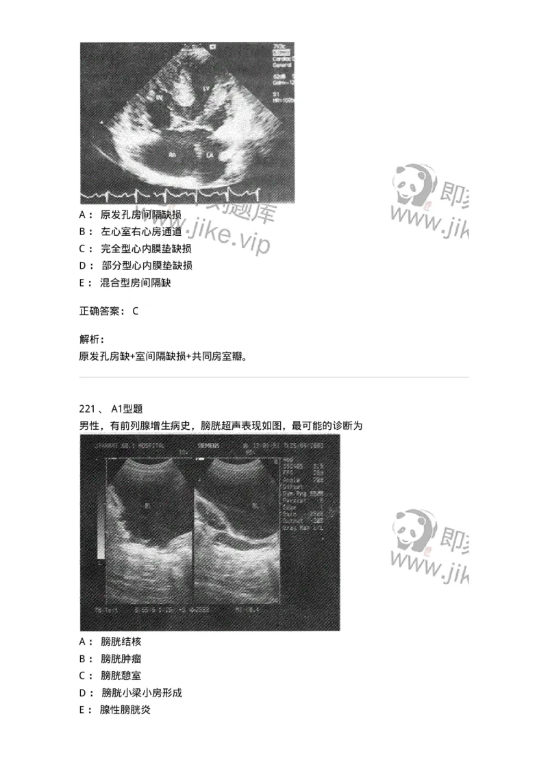 815027-专业实践能力强化练习-174665_军队文职(1)_01.军队文职真题-专业课_（全）版本一（历年真题+章节练习+模拟题）_医学影像技术(军队文职)_章节练习_题目+解析