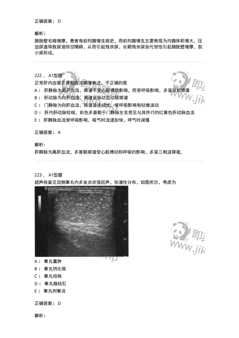 815027-专业实践能力强化练习-174665_军队文职(1)_01.军队文职真题-专业课_（全）版本一（历年真题+章节练习+模拟题）_医学影像技术(军队文职)_章节练习_题目+解析