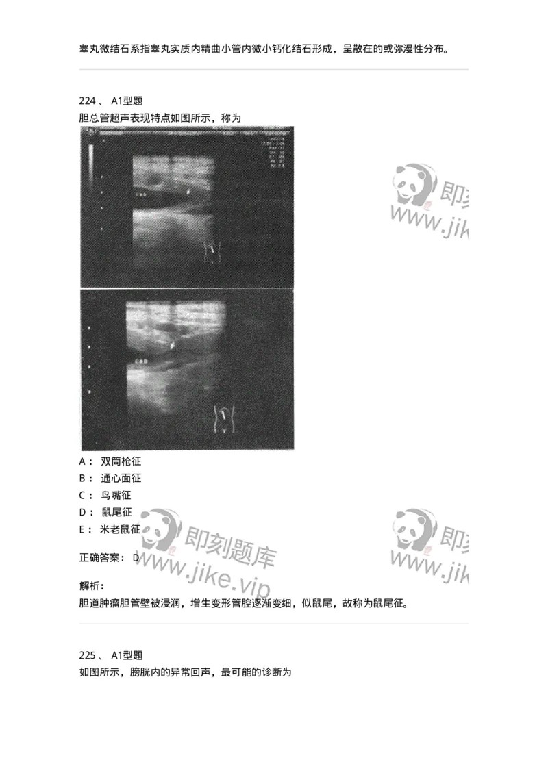 815027-专业实践能力强化练习-174665_军队文职(1)_01.军队文职真题-专业课_（全）版本一（历年真题+章节练习+模拟题）_医学影像技术(军队文职)_章节练习_题目+解析