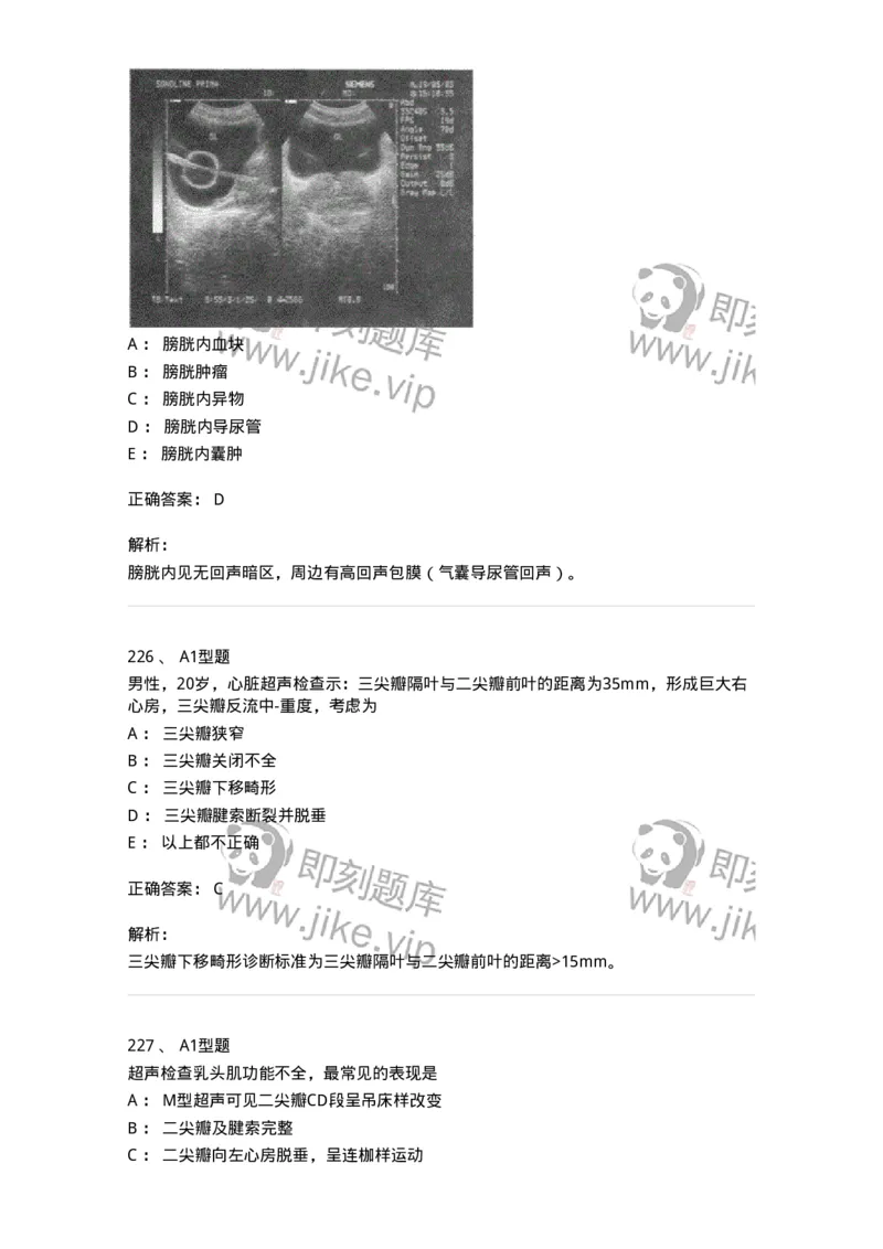 815027-专业实践能力强化练习-174665_军队文职(1)_01.军队文职真题-专业课_（全）版本一（历年真题+章节练习+模拟题）_医学影像技术(军队文职)_章节练习_题目+解析