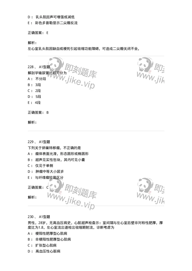 815027-专业实践能力强化练习-174665_军队文职(1)_01.军队文职真题-专业课_（全）版本一（历年真题+章节练习+模拟题）_医学影像技术(军队文职)_章节练习_题目+解析