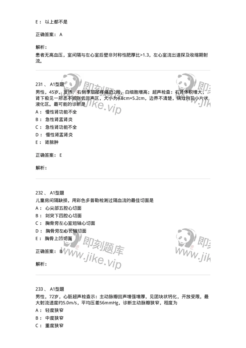 815027-专业实践能力强化练习-174665_军队文职(1)_01.军队文职真题-专业课_（全）版本一（历年真题+章节练习+模拟题）_医学影像技术(军队文职)_章节练习_题目+解析