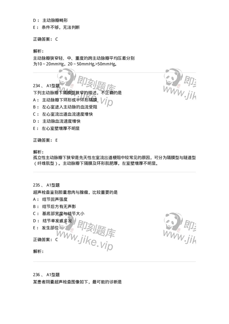 815027-专业实践能力强化练习-174665_军队文职(1)_01.军队文职真题-专业课_（全）版本一（历年真题+章节练习+模拟题）_医学影像技术(军队文职)_章节练习_题目+解析