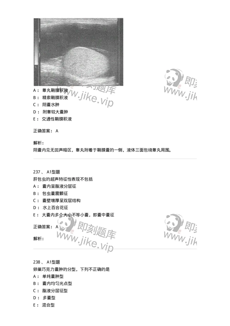 815027-专业实践能力强化练习-174665_军队文职(1)_01.军队文职真题-专业课_（全）版本一（历年真题+章节练习+模拟题）_医学影像技术(军队文职)_章节练习_题目+解析