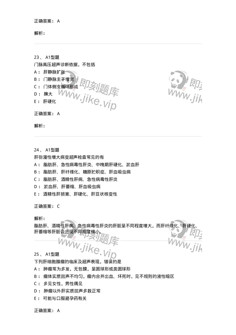 815027-专业实践能力强化练习-174665_军队文职(1)_01.军队文职真题-专业课_（全）版本一（历年真题+章节练习+模拟题）_医学影像技术(军队文职)_章节练习_题目+解析