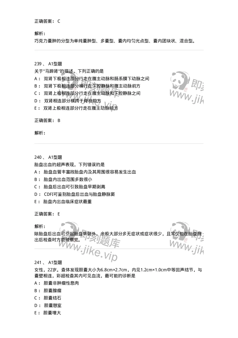 815027-专业实践能力强化练习-174665_军队文职(1)_01.军队文职真题-专业课_（全）版本一（历年真题+章节练习+模拟题）_医学影像技术(军队文职)_章节练习_题目+解析