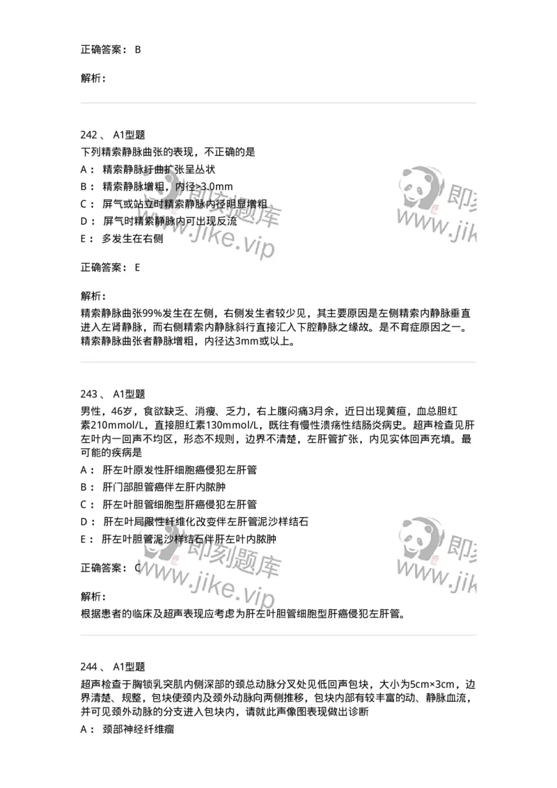 815027-专业实践能力强化练习-174665_军队文职(1)_01.军队文职真题-专业课_（全）版本一（历年真题+章节练习+模拟题）_医学影像技术(军队文职)_章节练习_题目+解析