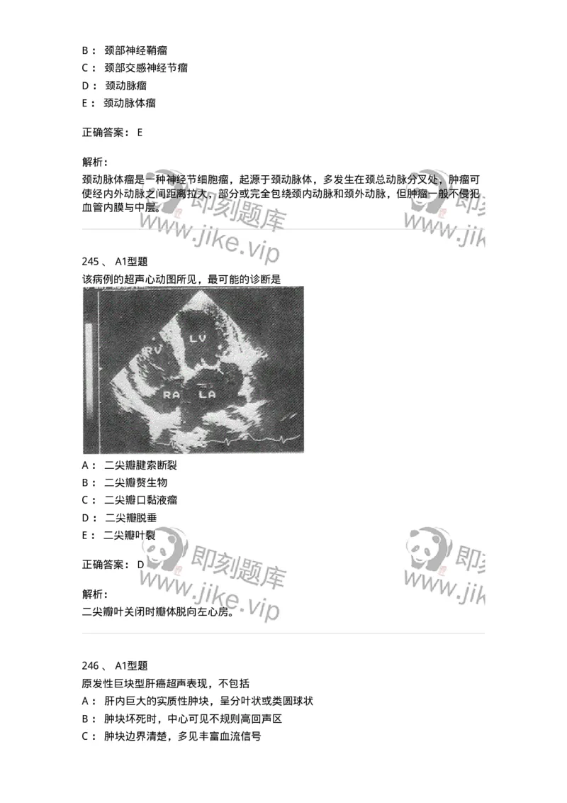 815027-专业实践能力强化练习-174665_军队文职(1)_01.军队文职真题-专业课_（全）版本一（历年真题+章节练习+模拟题）_医学影像技术(军队文职)_章节练习_题目+解析