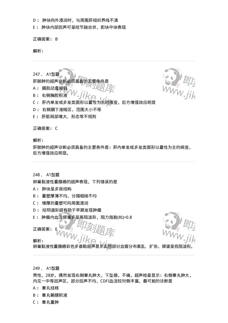 815027-专业实践能力强化练习-174665_军队文职(1)_01.军队文职真题-专业课_（全）版本一（历年真题+章节练习+模拟题）_医学影像技术(军队文职)_章节练习_题目+解析