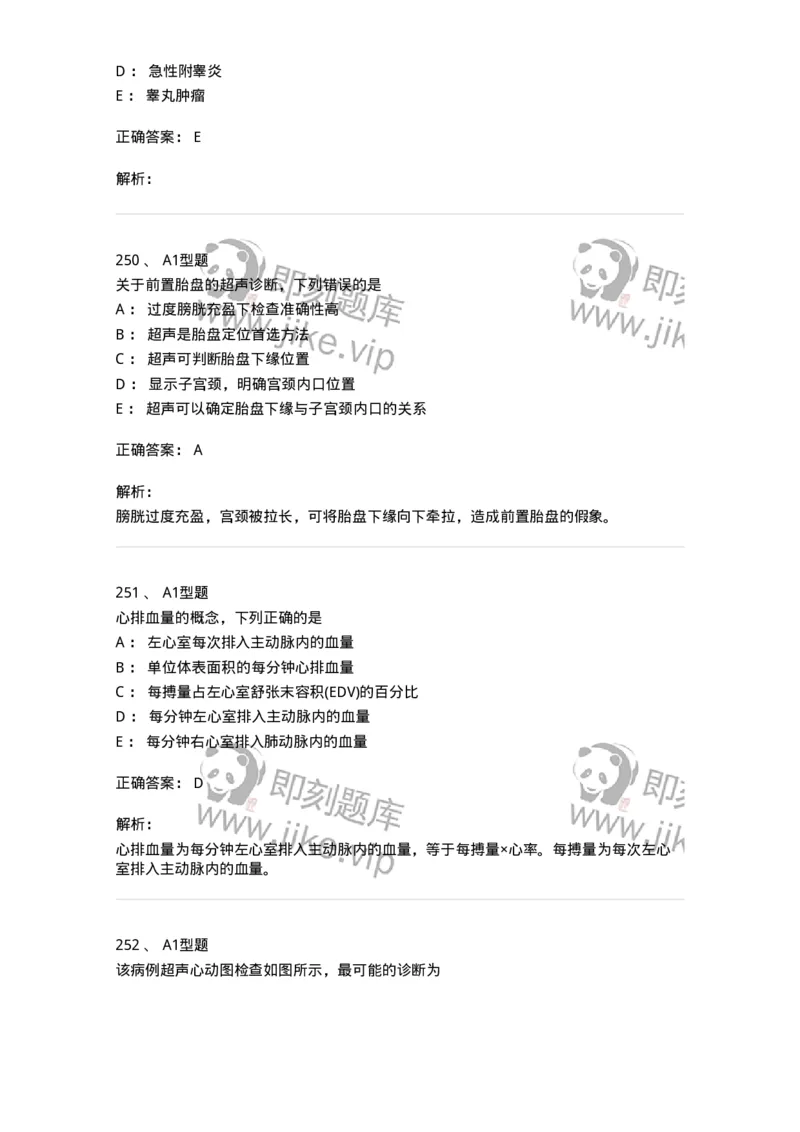 815027-专业实践能力强化练习-174665_军队文职(1)_01.军队文职真题-专业课_（全）版本一（历年真题+章节练习+模拟题）_医学影像技术(军队文职)_章节练习_题目+解析