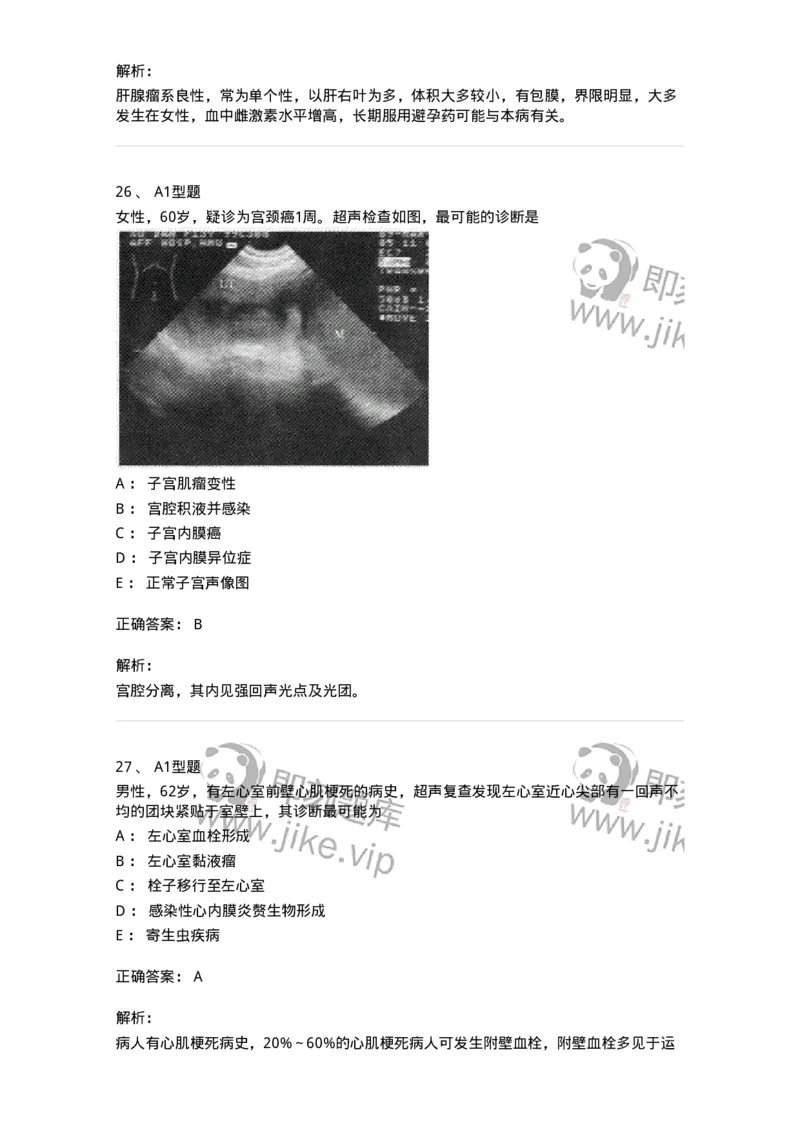 815027-专业实践能力强化练习-174665_军队文职(1)_01.军队文职真题-专业课_（全）版本一（历年真题+章节练习+模拟题）_医学影像技术(军队文职)_章节练习_题目+解析