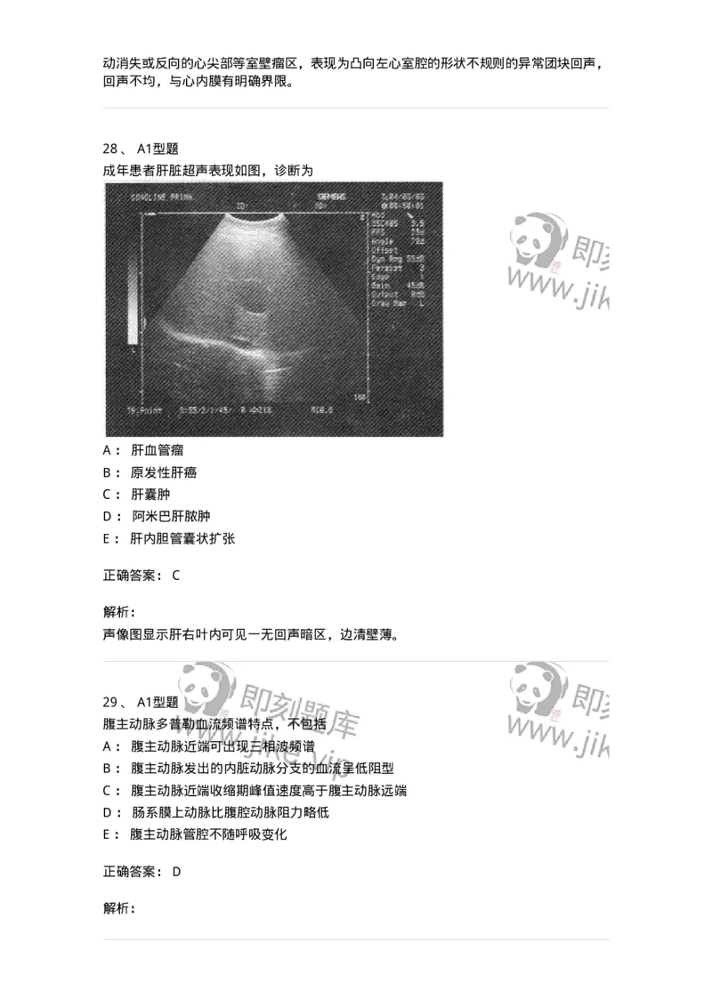 815027-专业实践能力强化练习-174665_军队文职(1)_01.军队文职真题-专业课_（全）版本一（历年真题+章节练习+模拟题）_医学影像技术(军队文职)_章节练习_题目+解析