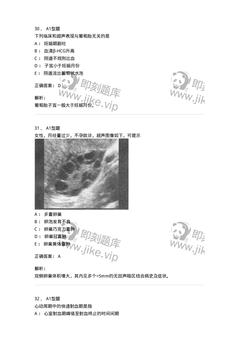 815027-专业实践能力强化练习-174665_军队文职(1)_01.军队文职真题-专业课_（全）版本一（历年真题+章节练习+模拟题）_医学影像技术(军队文职)_章节练习_题目+解析