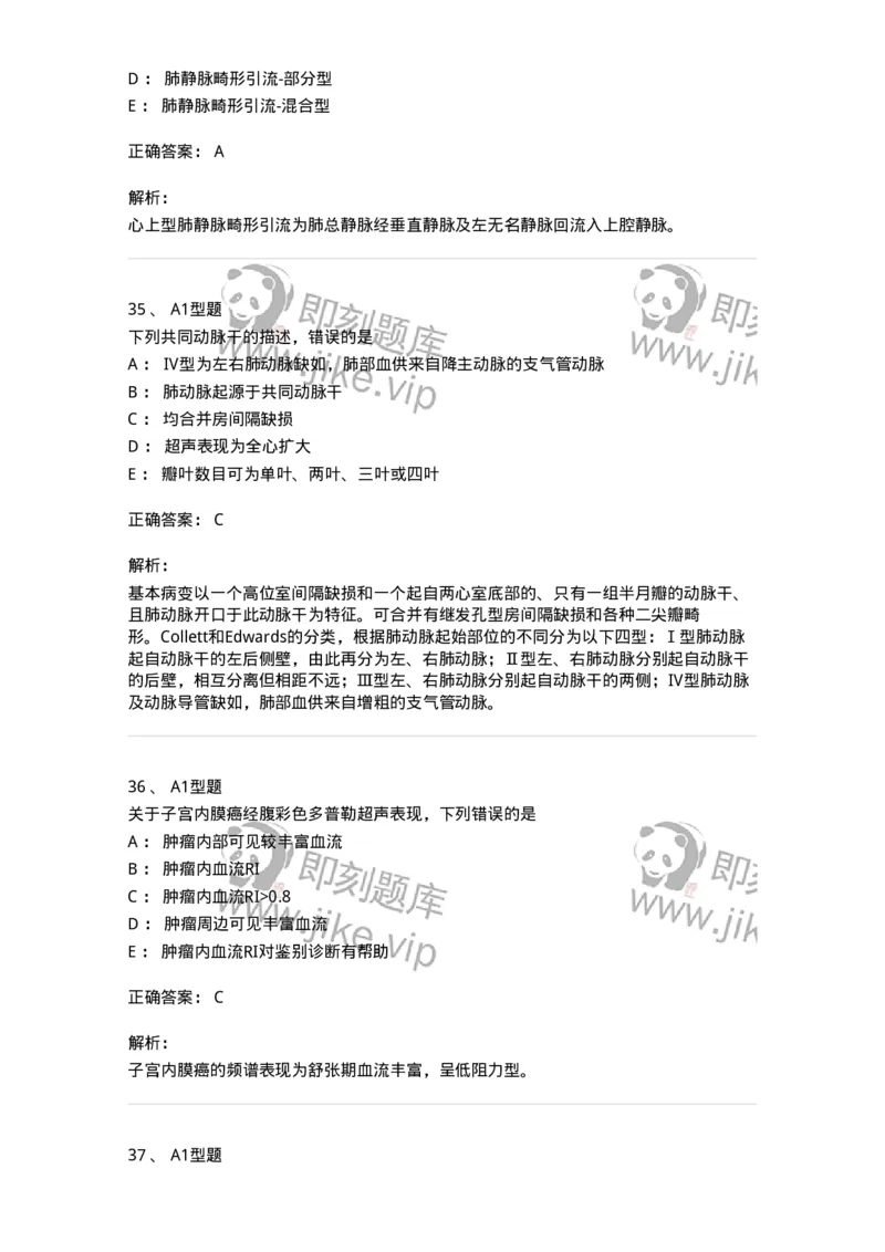 815027-专业实践能力强化练习-174665_军队文职(1)_01.军队文职真题-专业课_（全）版本一（历年真题+章节练习+模拟题）_医学影像技术(军队文职)_章节练习_题目+解析