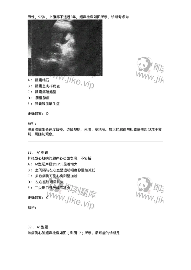 815027-专业实践能力强化练习-174665_军队文职(1)_01.军队文职真题-专业课_（全）版本一（历年真题+章节练习+模拟题）_医学影像技术(军队文职)_章节练习_题目+解析