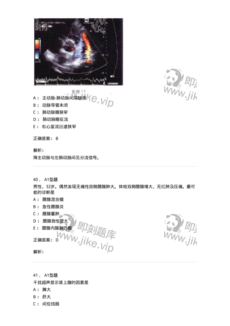 815027-专业实践能力强化练习-174665_军队文职(1)_01.军队文职真题-专业课_（全）版本一（历年真题+章节练习+模拟题）_医学影像技术(军队文职)_章节练习_题目+解析