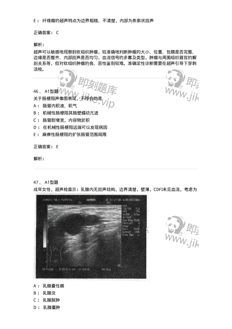 815027-专业实践能力强化练习-174665_军队文职(1)_01.军队文职真题-专业课_（全）版本一（历年真题+章节练习+模拟题）_医学影像技术(军队文职)_章节练习_题目+解析