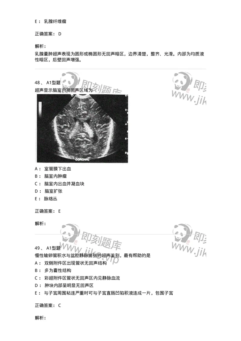 815027-专业实践能力强化练习-174665_军队文职(1)_01.军队文职真题-专业课_（全）版本一（历年真题+章节练习+模拟题）_医学影像技术(军队文职)_章节练习_题目+解析