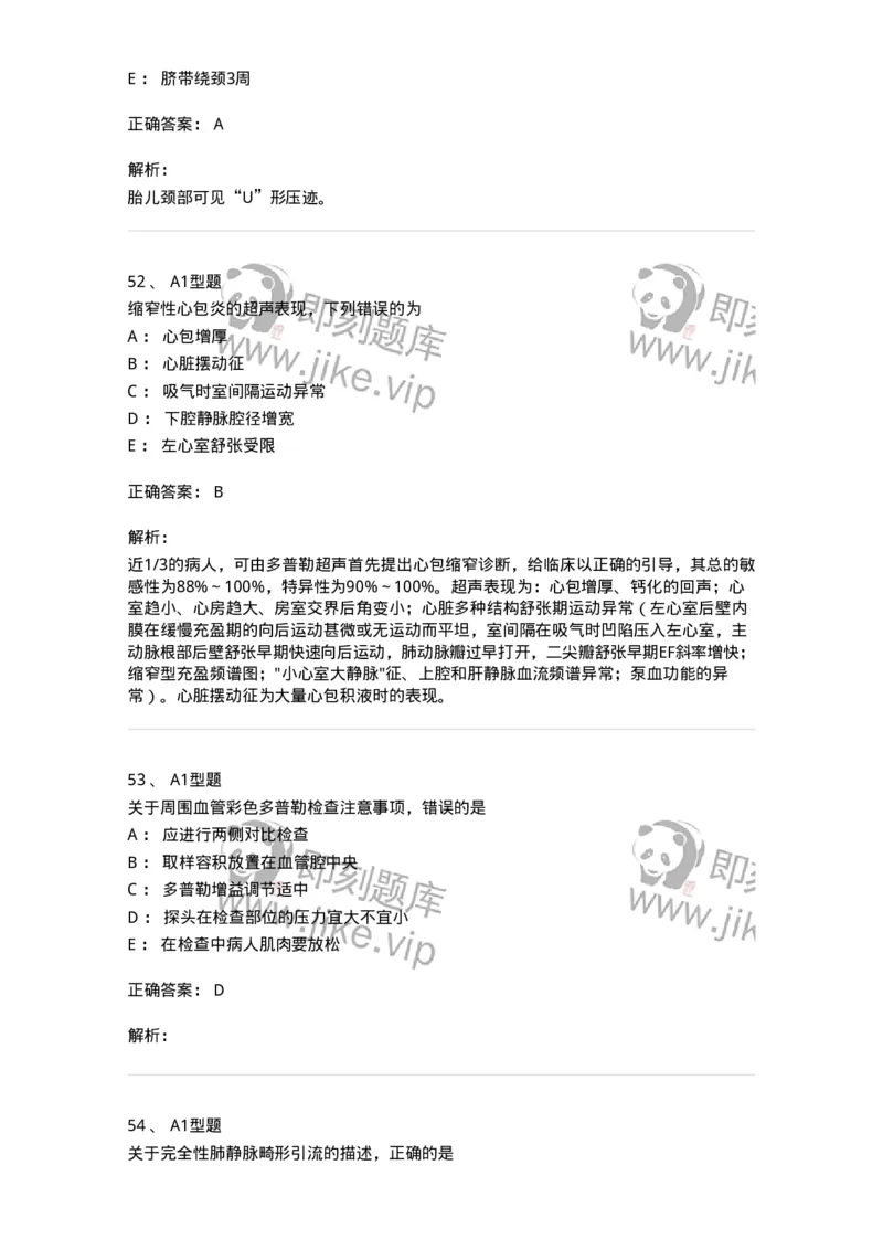 815027-专业实践能力强化练习-174665_军队文职(1)_01.军队文职真题-专业课_（全）版本一（历年真题+章节练习+模拟题）_医学影像技术(军队文职)_章节练习_题目+解析