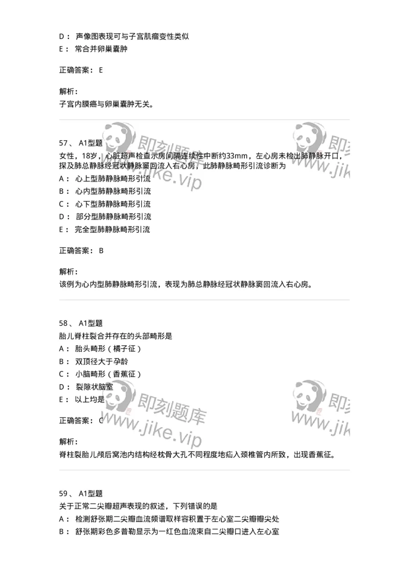 815027-专业实践能力强化练习-174665_军队文职(1)_01.军队文职真题-专业课_（全）版本一（历年真题+章节练习+模拟题）_医学影像技术(军队文职)_章节练习_题目+解析