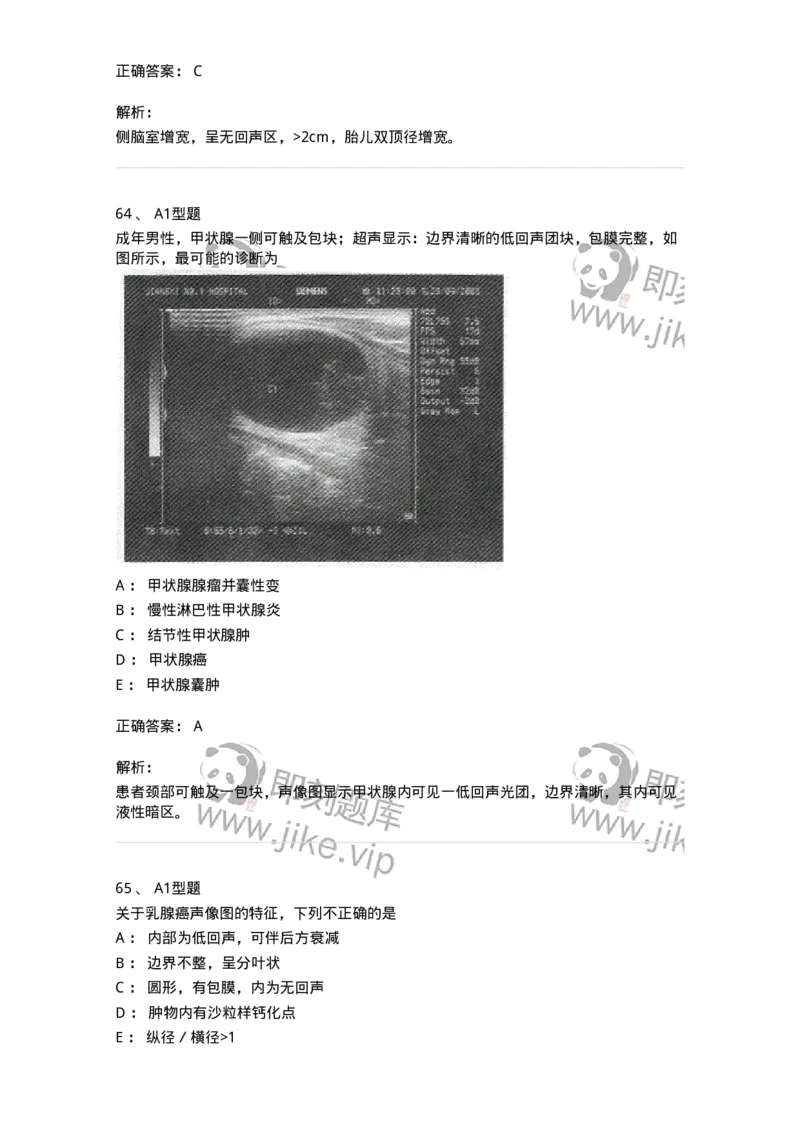 815027-专业实践能力强化练习-174665_军队文职(1)_01.军队文职真题-专业课_（全）版本一（历年真题+章节练习+模拟题）_医学影像技术(军队文职)_章节练习_题目+解析