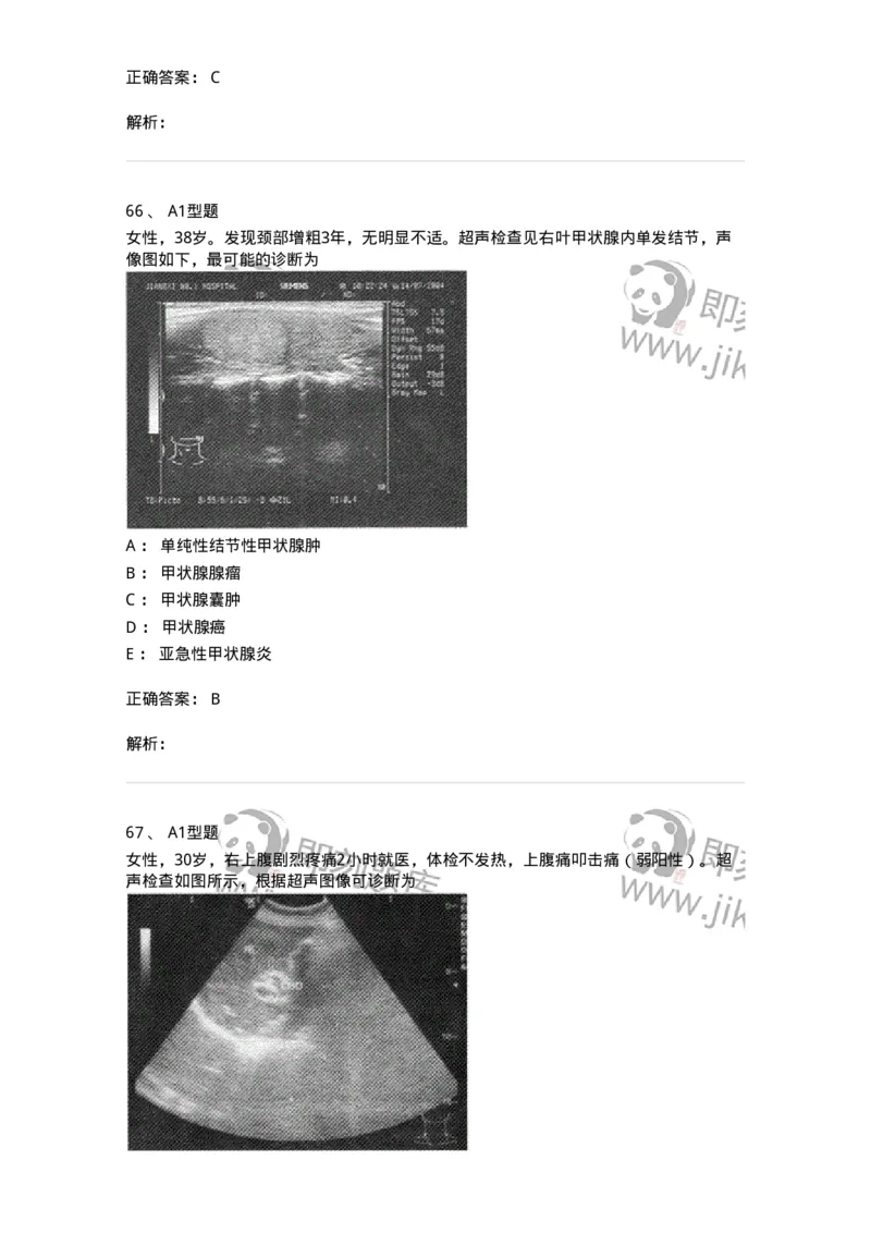 815027-专业实践能力强化练习-174665_军队文职(1)_01.军队文职真题-专业课_（全）版本一（历年真题+章节练习+模拟题）_医学影像技术(军队文职)_章节练习_题目+解析
