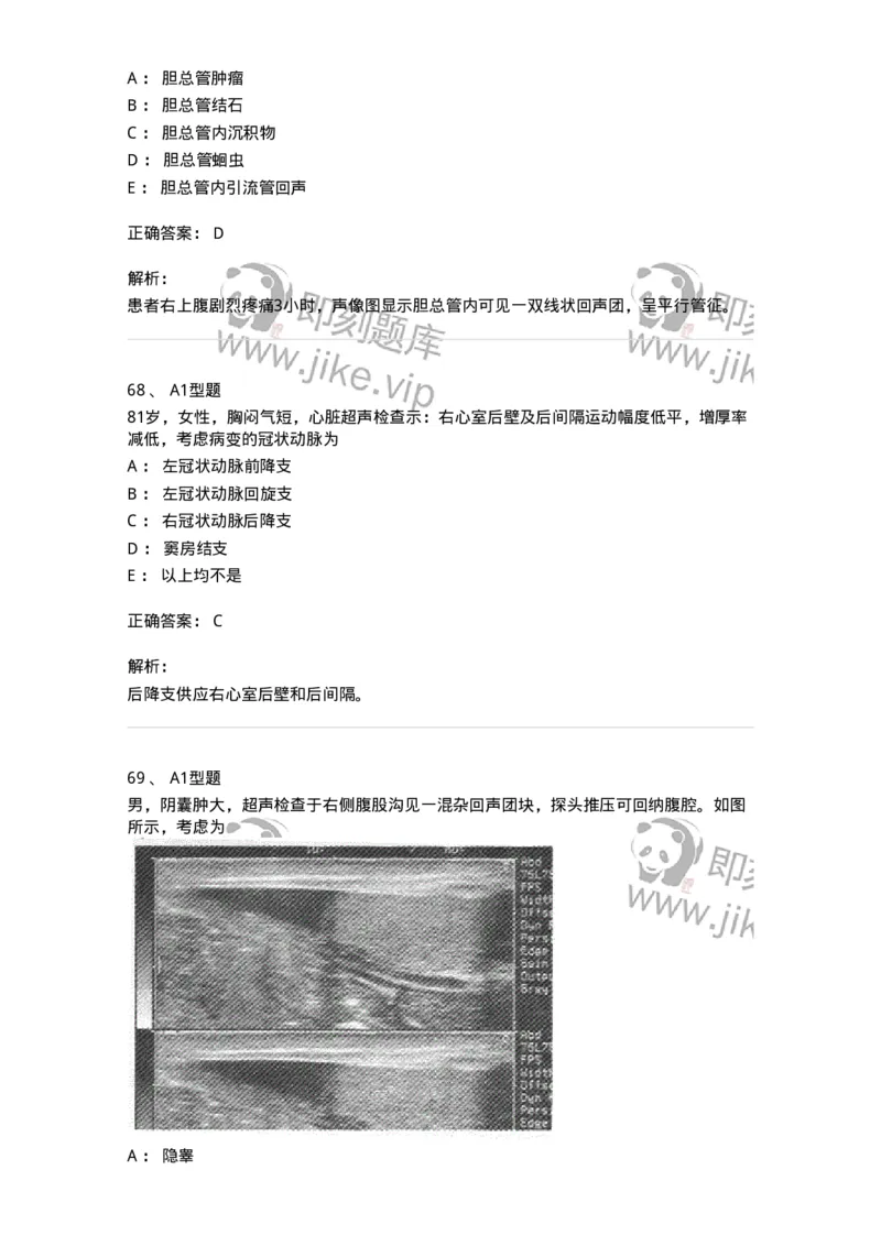 815027-专业实践能力强化练习-174665_军队文职(1)_01.军队文职真题-专业课_（全）版本一（历年真题+章节练习+模拟题）_医学影像技术(军队文职)_章节练习_题目+解析
