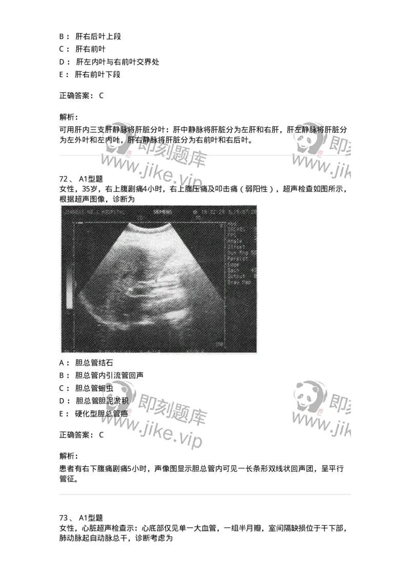 815027-专业实践能力强化练习-174665_军队文职(1)_01.军队文职真题-专业课_（全）版本一（历年真题+章节练习+模拟题）_医学影像技术(军队文职)_章节练习_题目+解析