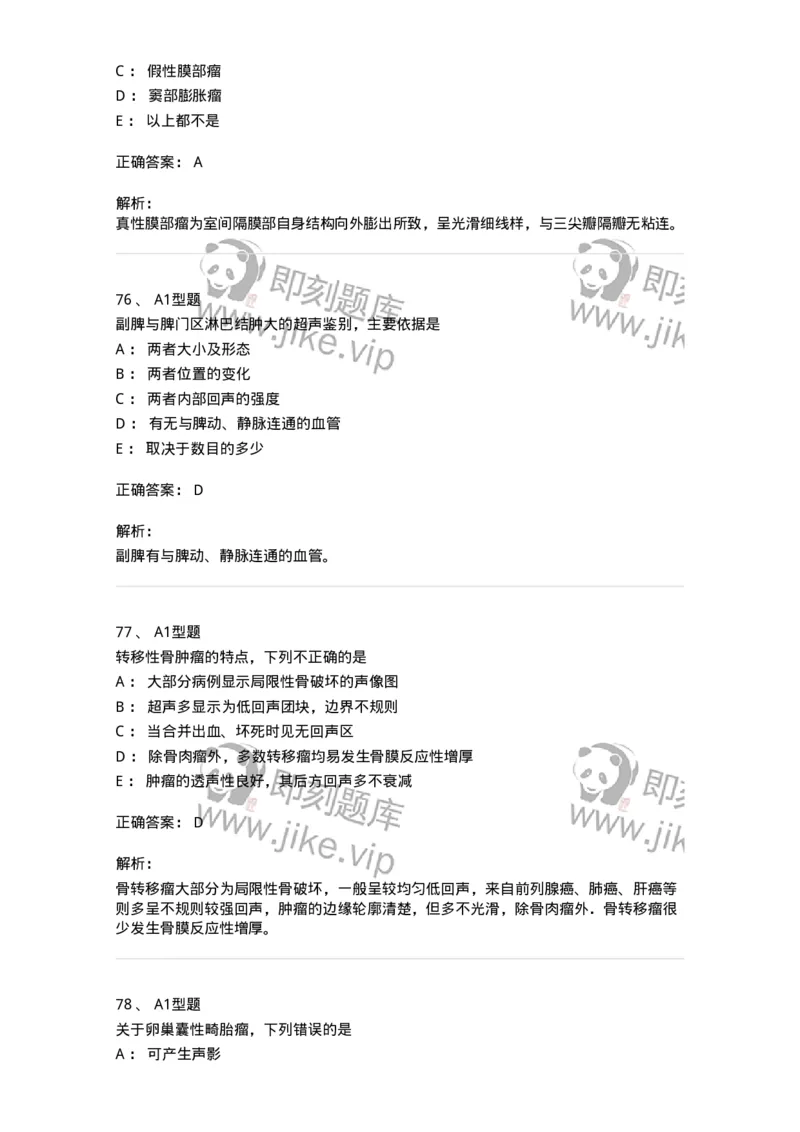 815027-专业实践能力强化练习-174665_军队文职(1)_01.军队文职真题-专业课_（全）版本一（历年真题+章节练习+模拟题）_医学影像技术(军队文职)_章节练习_题目+解析