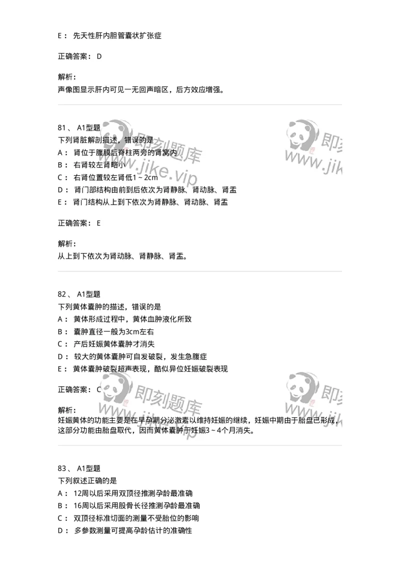 815027-专业实践能力强化练习-174665_军队文职(1)_01.军队文职真题-专业课_（全）版本一（历年真题+章节练习+模拟题）_医学影像技术(军队文职)_章节练习_题目+解析