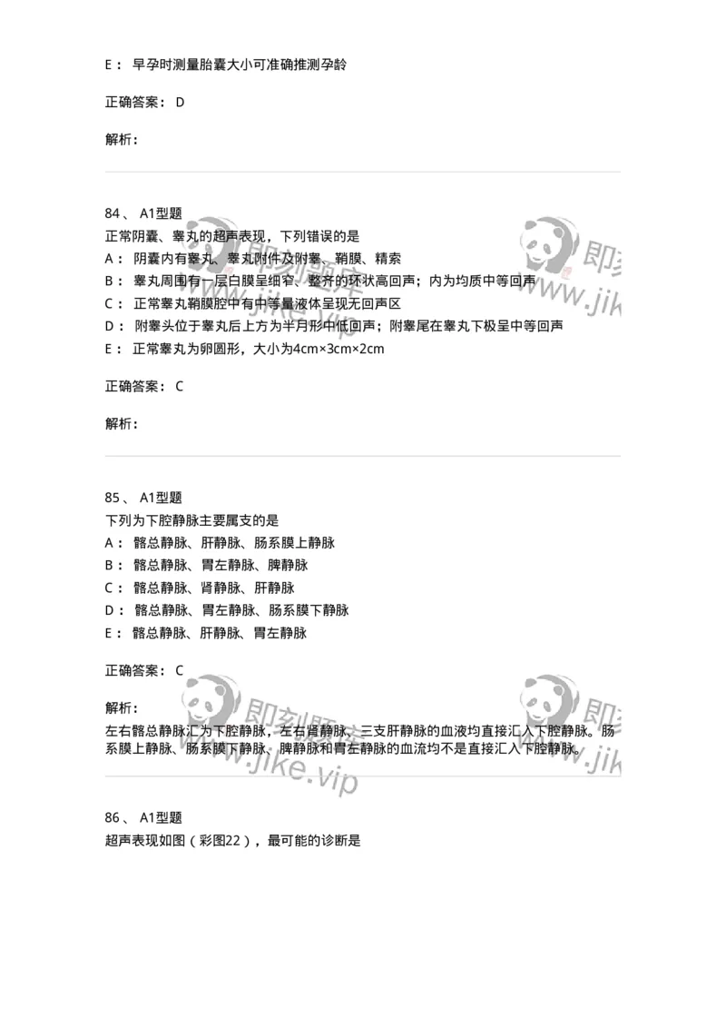 815027-专业实践能力强化练习-174665_军队文职(1)_01.军队文职真题-专业课_（全）版本一（历年真题+章节练习+模拟题）_医学影像技术(军队文职)_章节练习_题目+解析