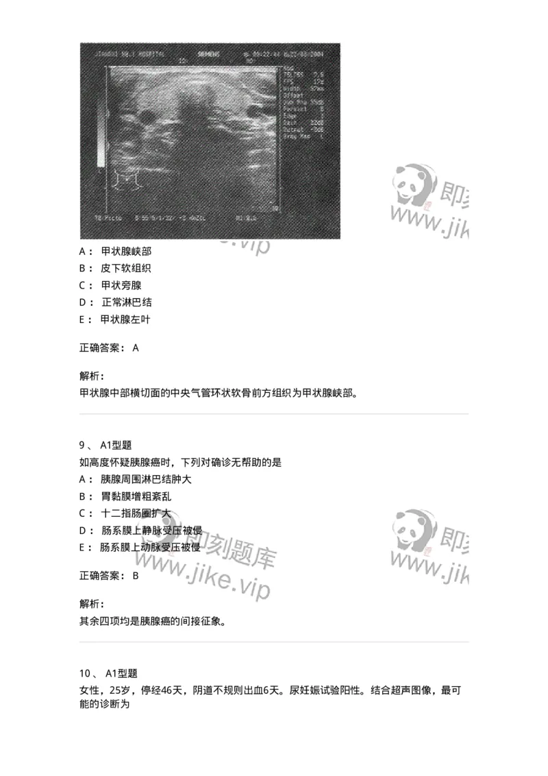 815027-专业实践能力强化练习-174665_军队文职(1)_01.军队文职真题-专业课_（全）版本一（历年真题+章节练习+模拟题）_医学影像技术(军队文职)_章节练习_题目+解析