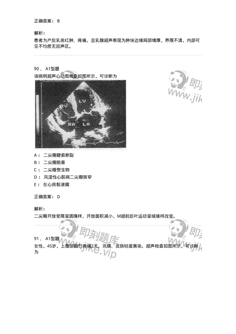 815027-专业实践能力强化练习-174665_军队文职(1)_01.军队文职真题-专业课_（全）版本一（历年真题+章节练习+模拟题）_医学影像技术(军队文职)_章节练习_题目+解析