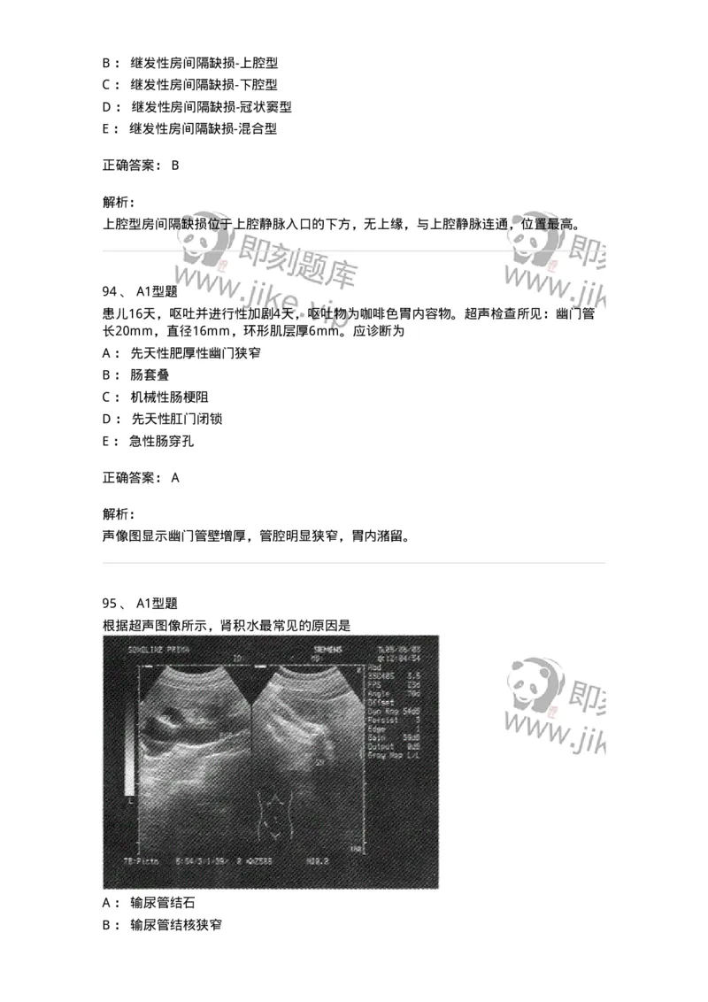 815027-专业实践能力强化练习-174665_军队文职(1)_01.军队文职真题-专业课_（全）版本一（历年真题+章节练习+模拟题）_医学影像技术(军队文职)_章节练习_题目+解析